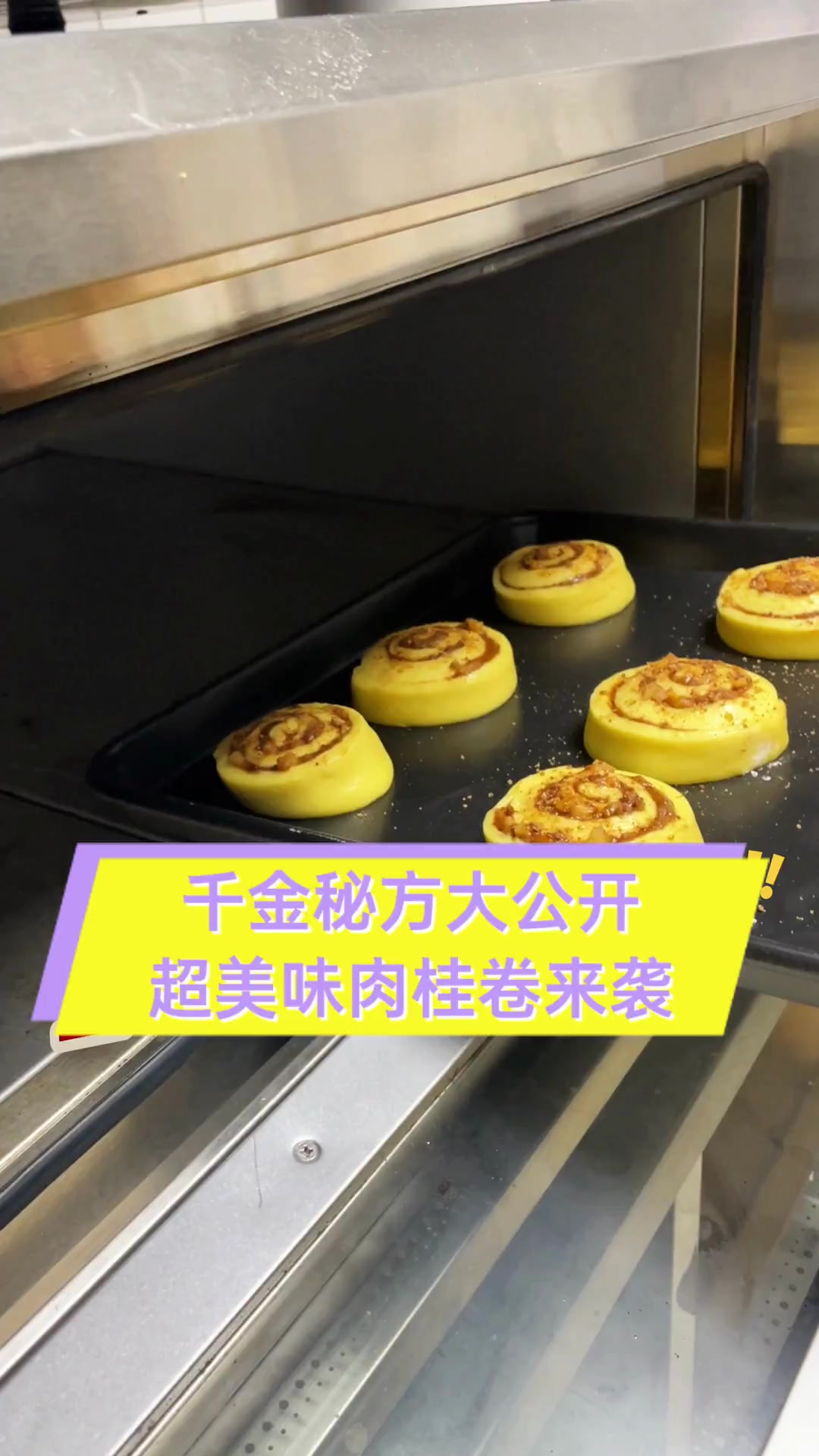 千金秘方大公开,超美味肉桂卷来袭