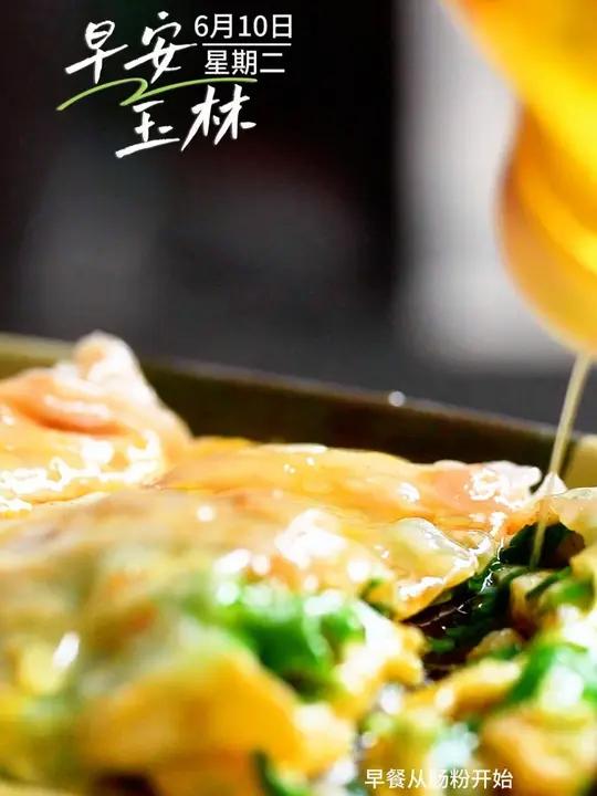 早安玉林|早餐从肠粉开始