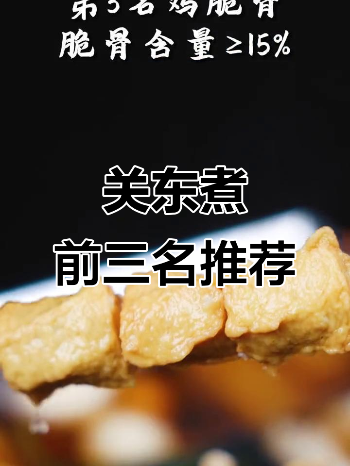 太原关东煮三大必试美味,第一名让人惊艳!