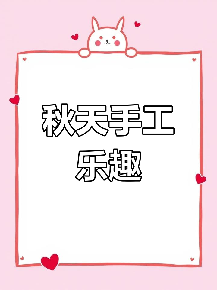 中秋动手做,粘土树林让孩子们感受秋季的温暖与创意