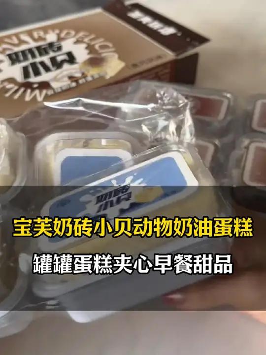 奶砖小贝纯动物奶油不添加一滴水!奶香浓郁巨松软!动物奶油甜品 罐罐蛋糕 甜奶油蛋糕 早餐吃
