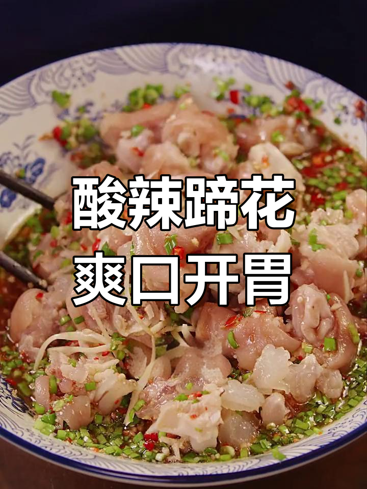 夏日必备酸辣蹄花,清爽开胃又下酒