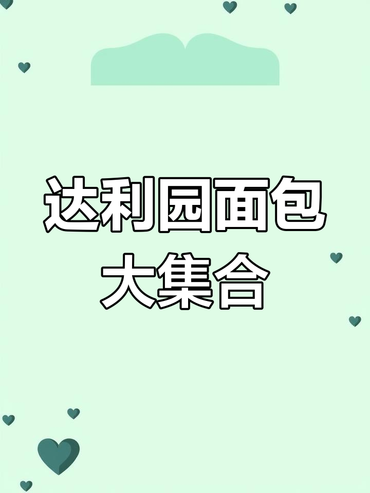 重庆临期食品仓库:面包系列齐全,冬季早餐必备