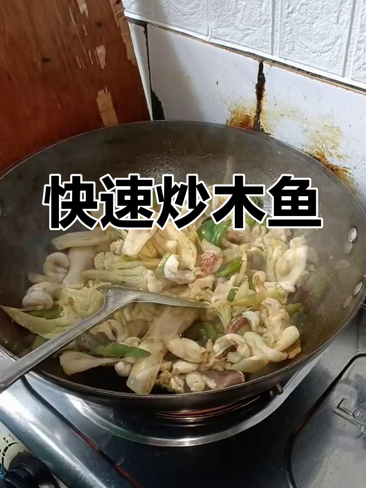 简单炒目鱼,过年必备美味