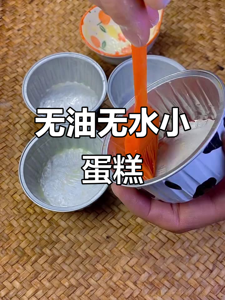 空气炸锅无油小蛋糕，松软如海绵，简单又美味