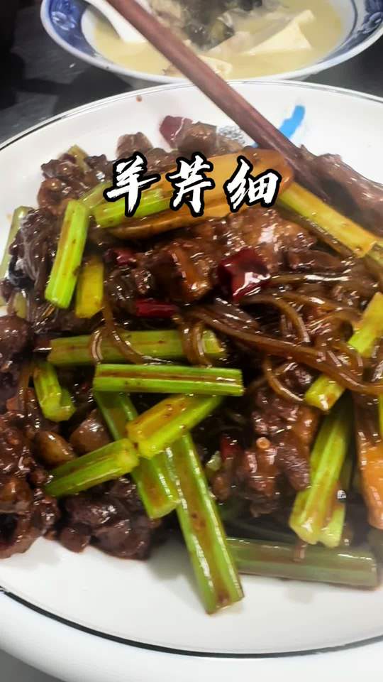 老菜羊芹细羊肉软嫩芹菜脆爽粉丝裹酱鲜不腻