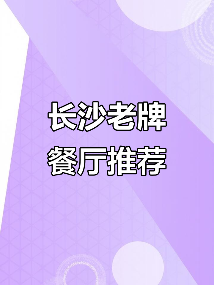 长沙坡子街老店，十一年口碑！鱼嘴巴、孜然扇子骨必试