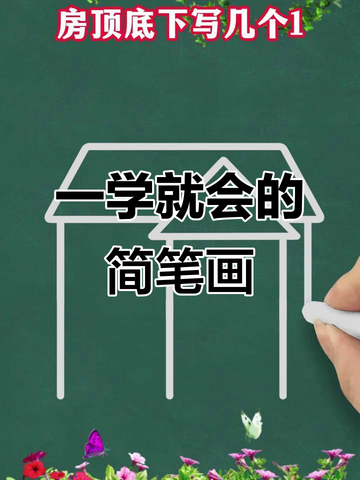 画房子做鸡蛋灌饼,简单又有趣!