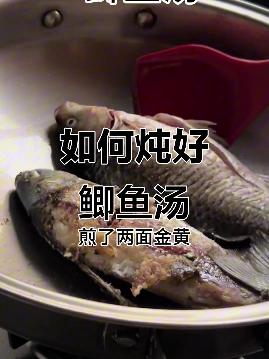 鲫鱼汤到底用冷水还是热水?教你做正宗美味!