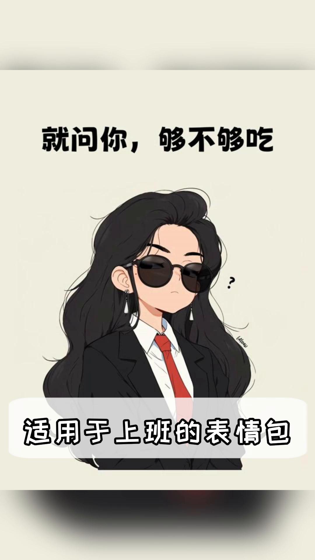 适用于上班的表情包