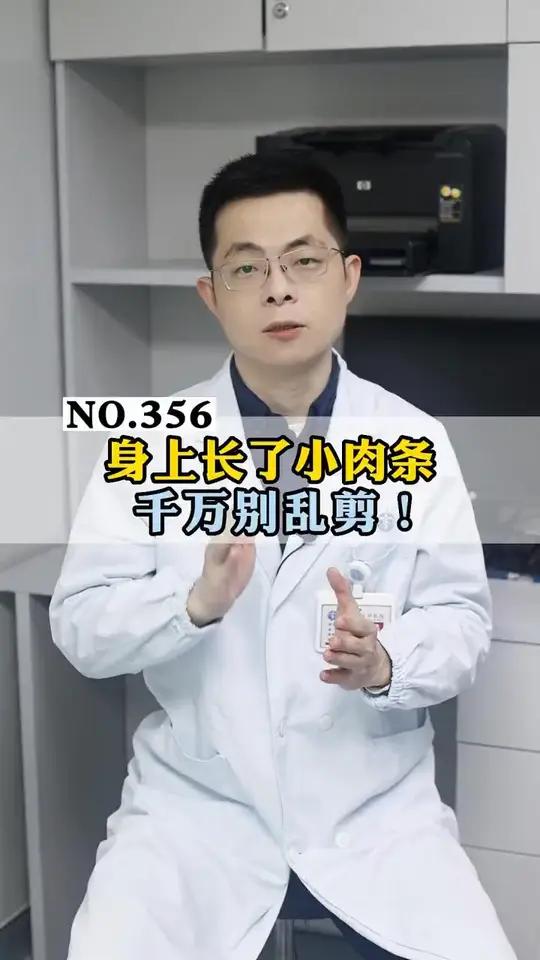 脖子上、眼皮上长的粗糙小肉条,不要随便去剪