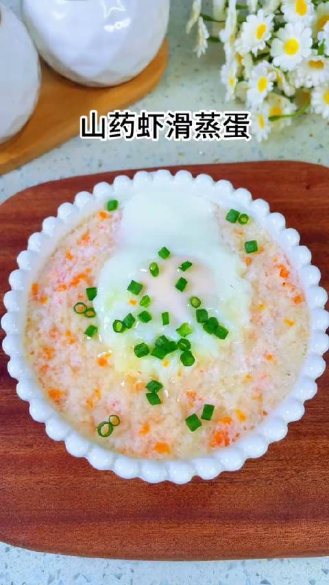 不知道给宝宝吃什么?试试这个山药虾滑蒸蛋,鲜香嫩滑。虾滑蒸蛋 山药鲜虾蒸蛋 美味辽宁嘎嘎香