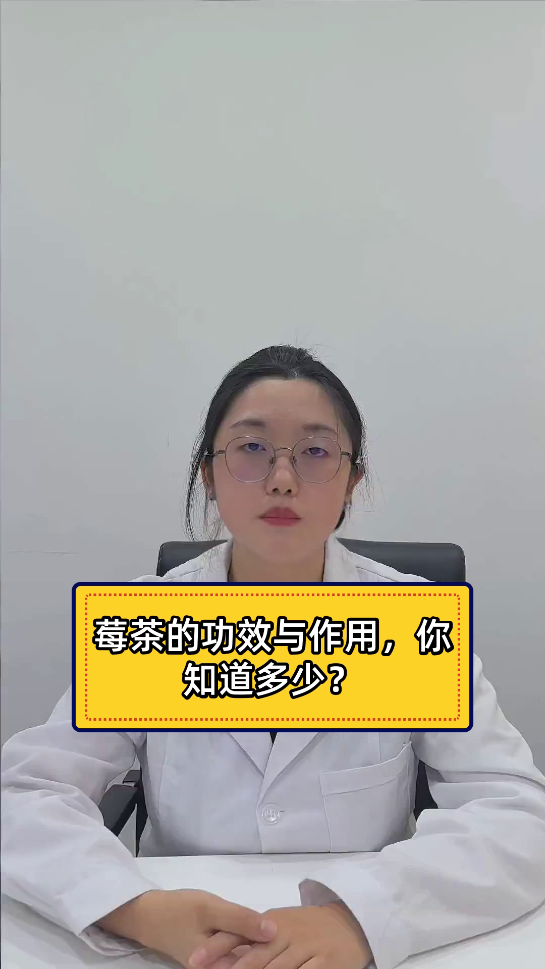 莓茶的功效与作用,你知道多少?