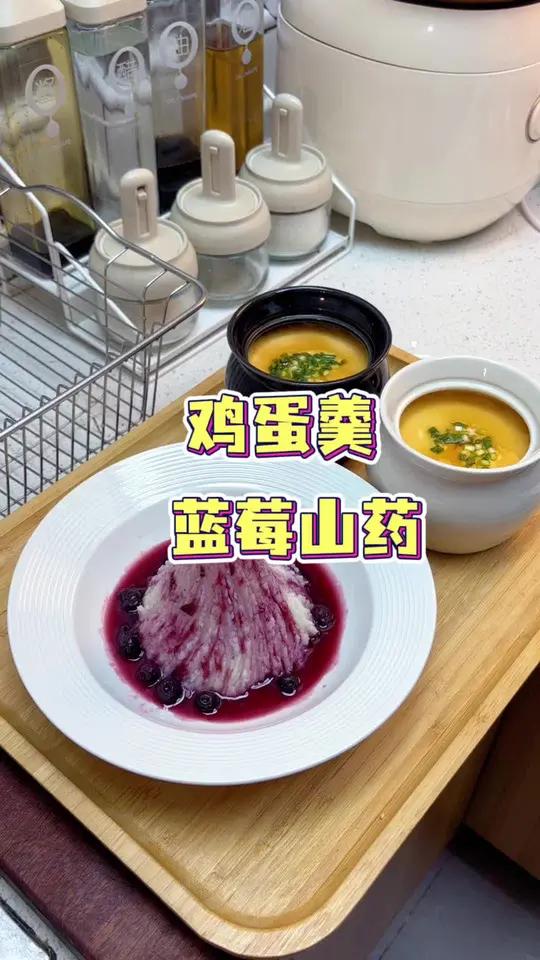 开水蒸鸡蛋羹0失败的做法,像果冻一样Q弹,搭配一个蓝莓山药,营养又美味早餐