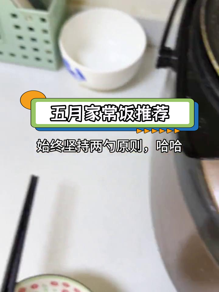 奶奶的五一午餐:红烧排骨、凉拌鸡胸肉等家常菜