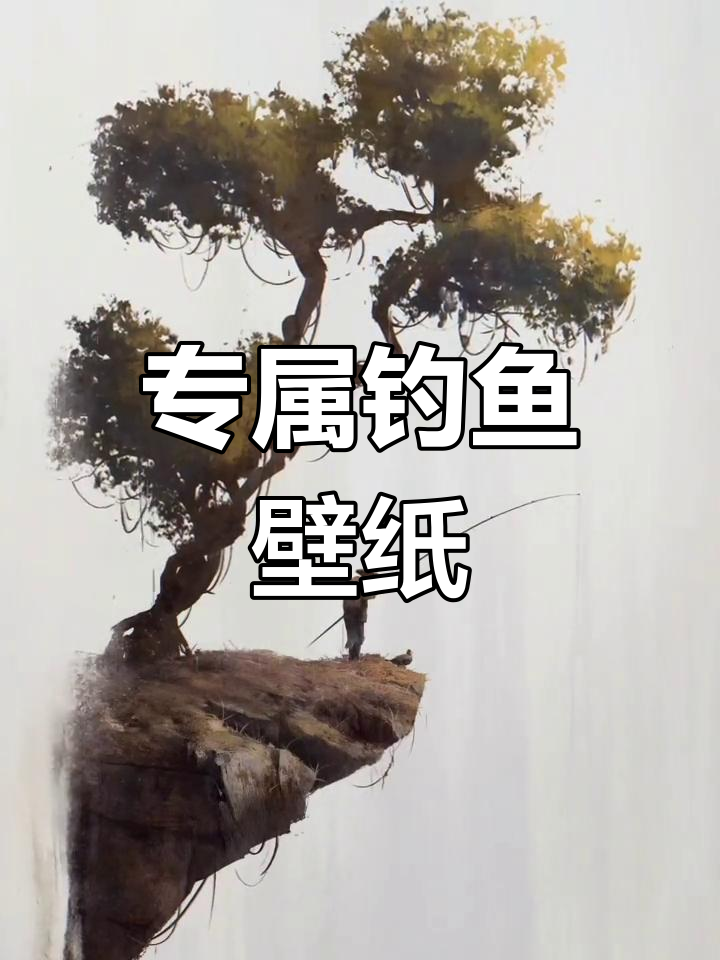 钓鱼爱好者的手机壁纸