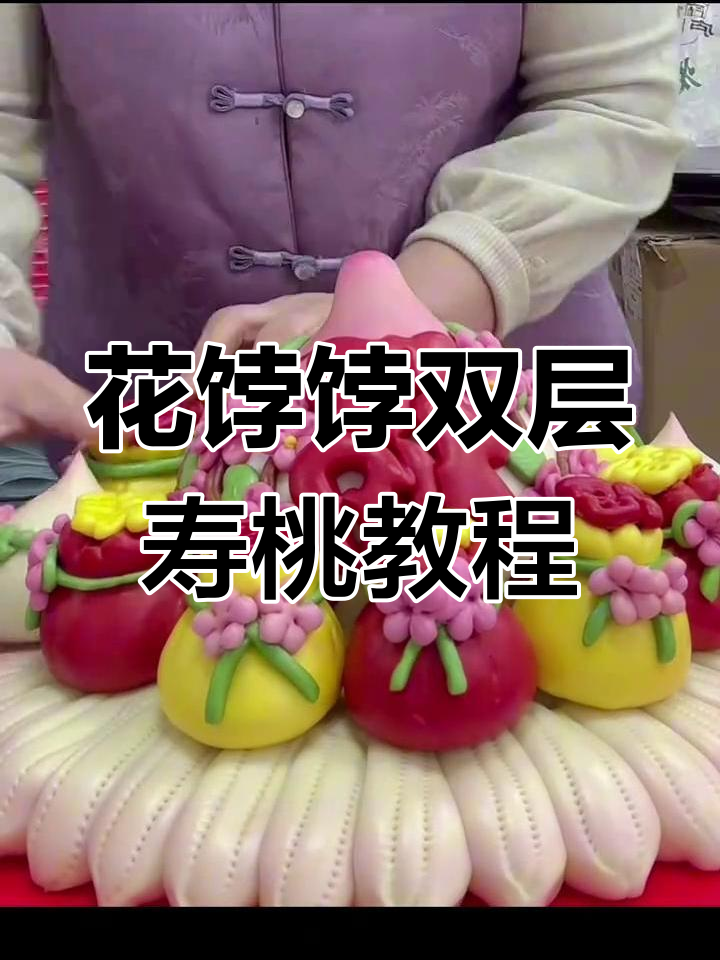 双层寿桃花馍制作全攻略,教你轻松做出美味果蔬馒头