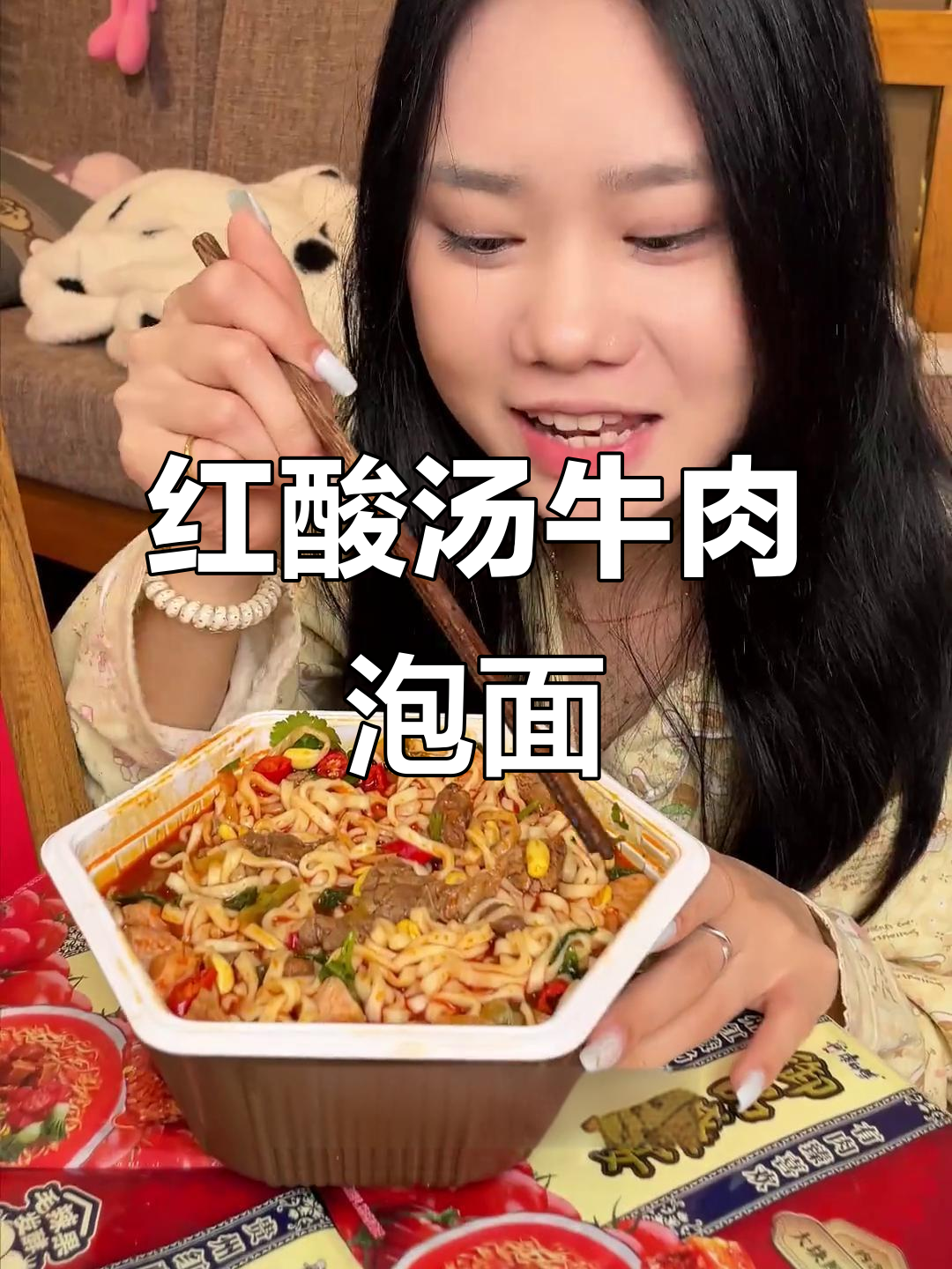 康师傅御品盛宴红酸汤牛肉面,麻辣过瘾又正宗贵州风味