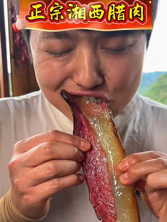 正宗湘西腊肉 来自家乡的味道,人间烟火气,腊味抚人心