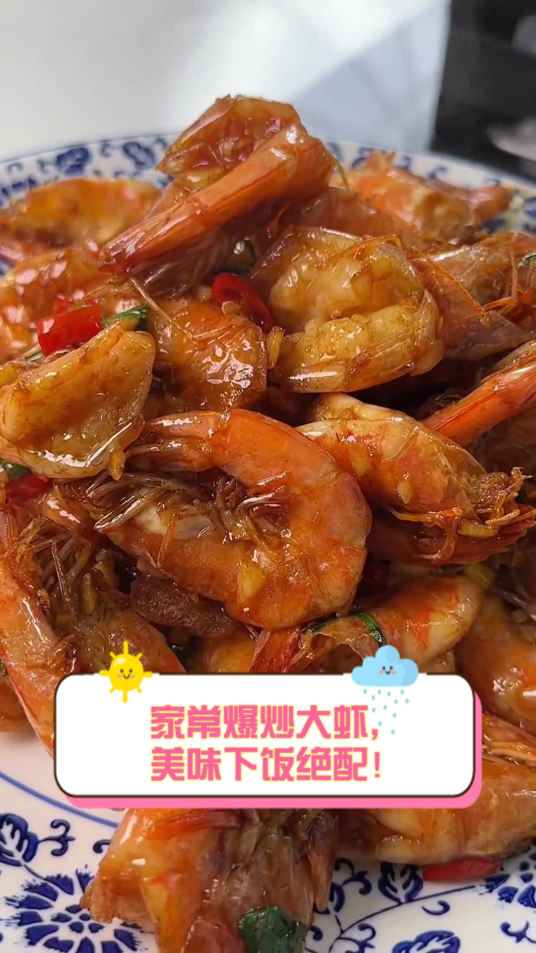 家常爆炒大虾，美味下饭绝配！