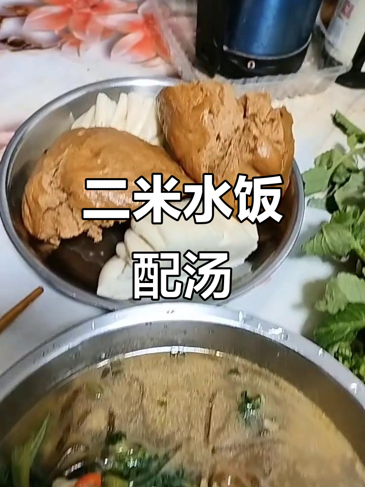 杜家粮油店晚餐:大米小米水饭、炖粉条,辣味汤与小菜搭配