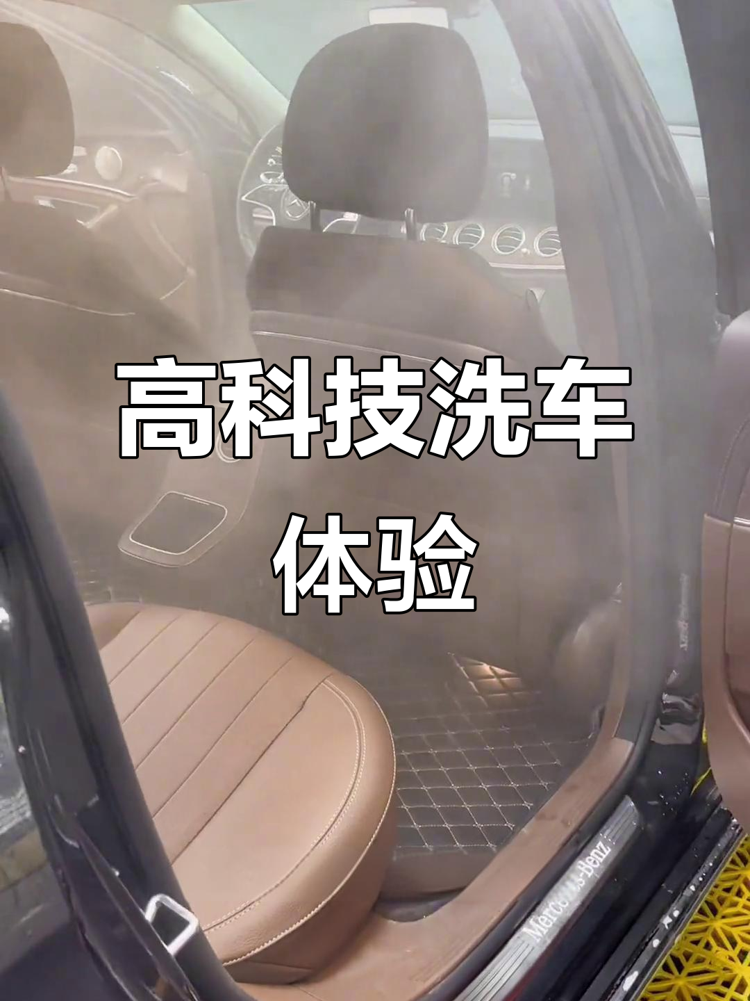 洗车升级,蒸汽打蜡、发动机清洁全包!