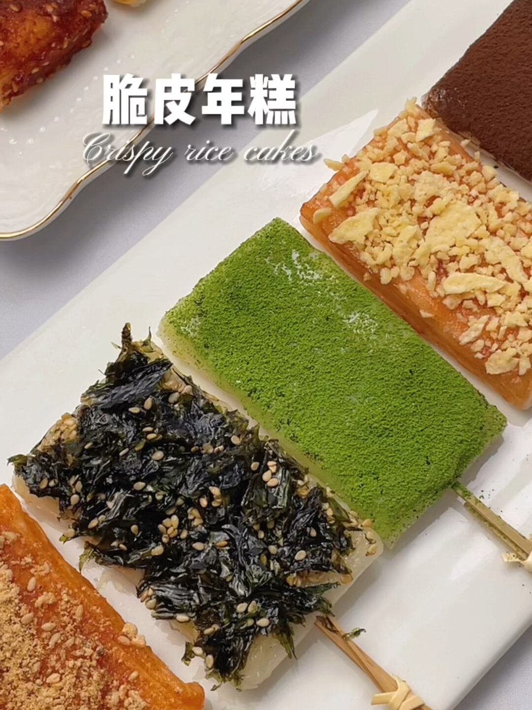 火遍街头 脆皮年糕神仙吃法  外脆里糯