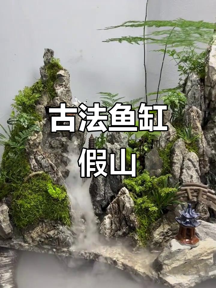 涌云古法鱼缸假山，打造自然生态景观