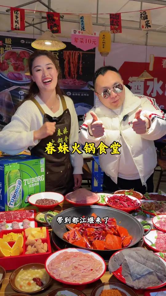 都江堰春妹火锅食堂 刚开业就人气爆棚的春妹火锅食堂,锅底一元,荤菜 10 元 素菜 5 元