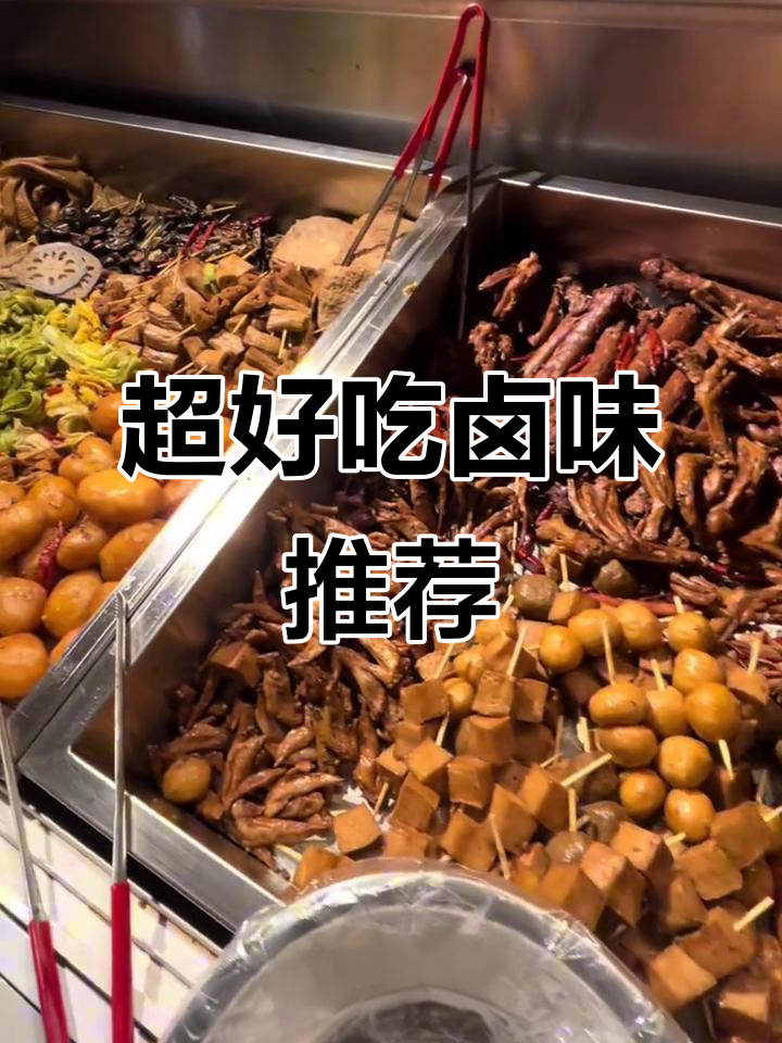 南昌超火卤味,鸭肠脆嫩又辣!必试微辣口感