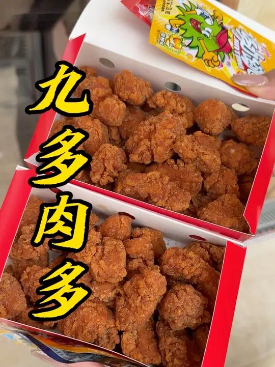 九多肉多盐酥鸡米花又有新吃法了!加跳跳糖是什么感觉?你知道吗