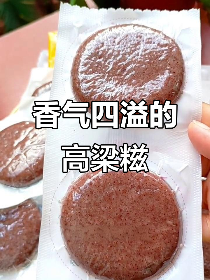 高粱糍粑,香糯可口,早餐、点心或夜宵都让人欲罢不能