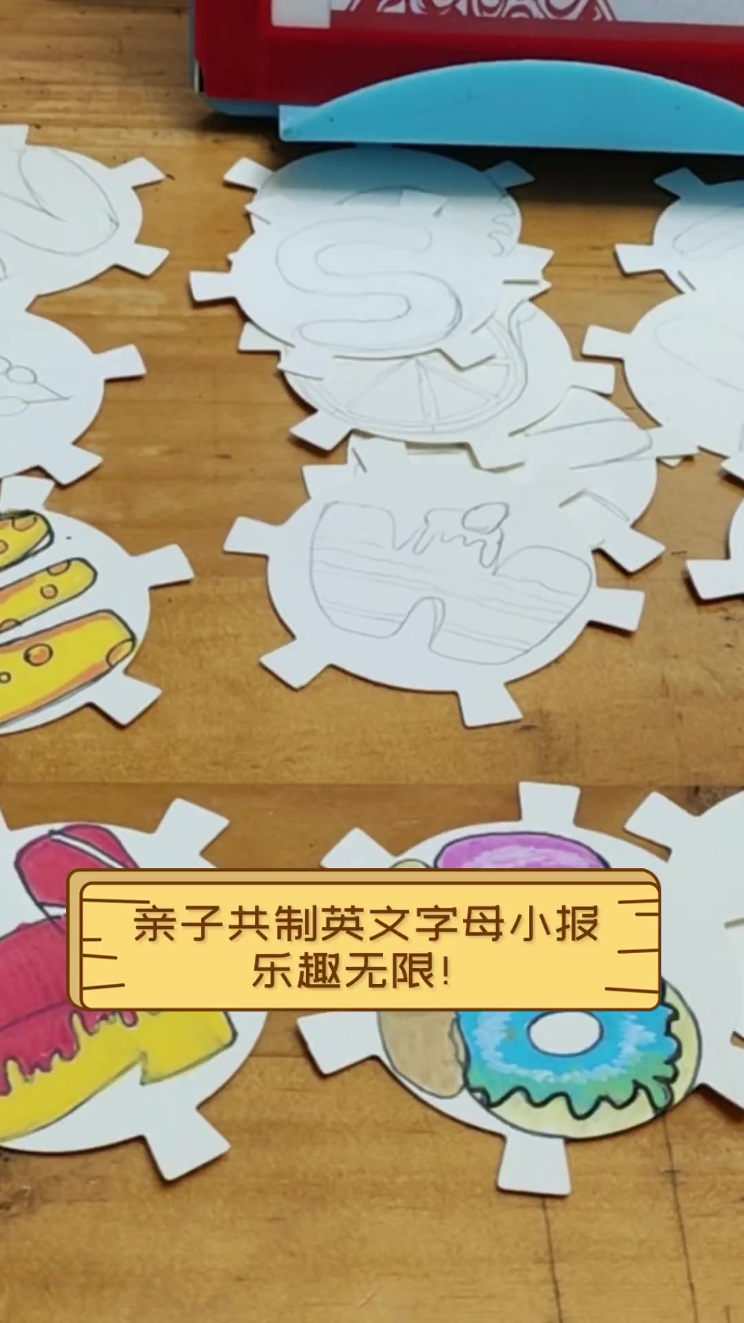 亲子共制英文字母小报,乐趣无限!
