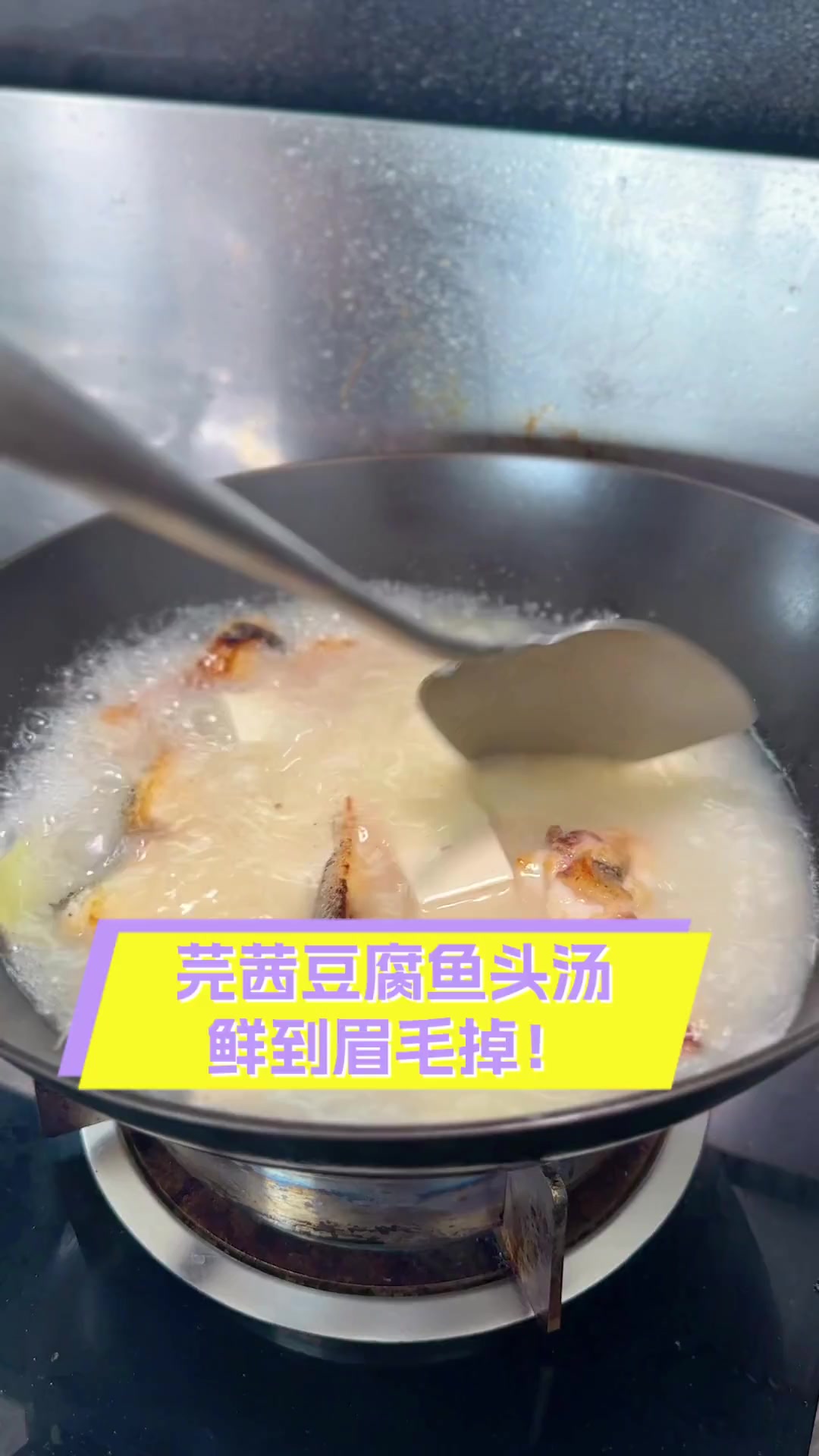 芫茜豆腐鱼头汤,鲜到眉毛掉!