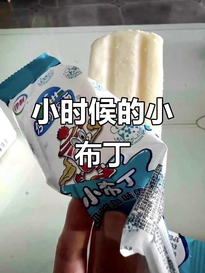 80年代小布丁雪糕，童年最奢侈的夏日味道