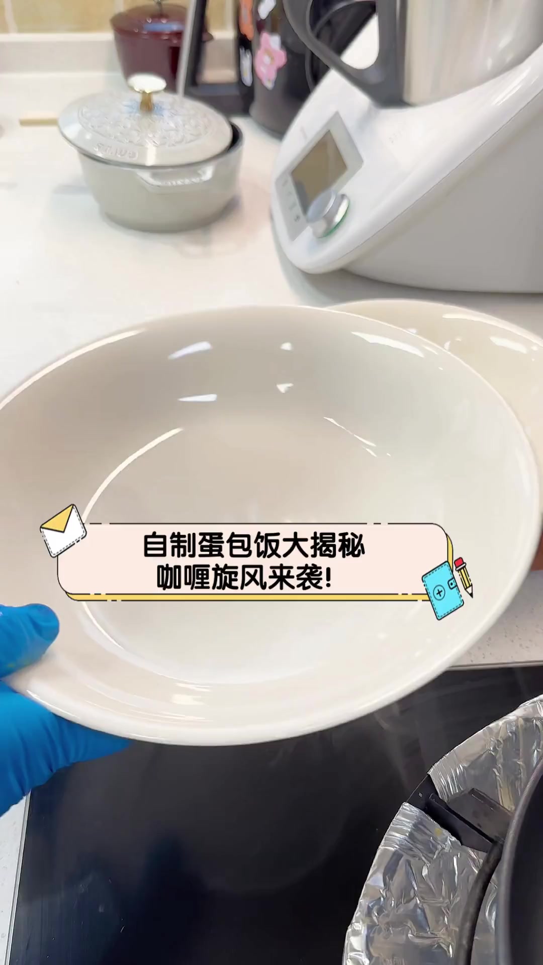 自制蛋包饭大揭秘,咖喱旋风来袭!