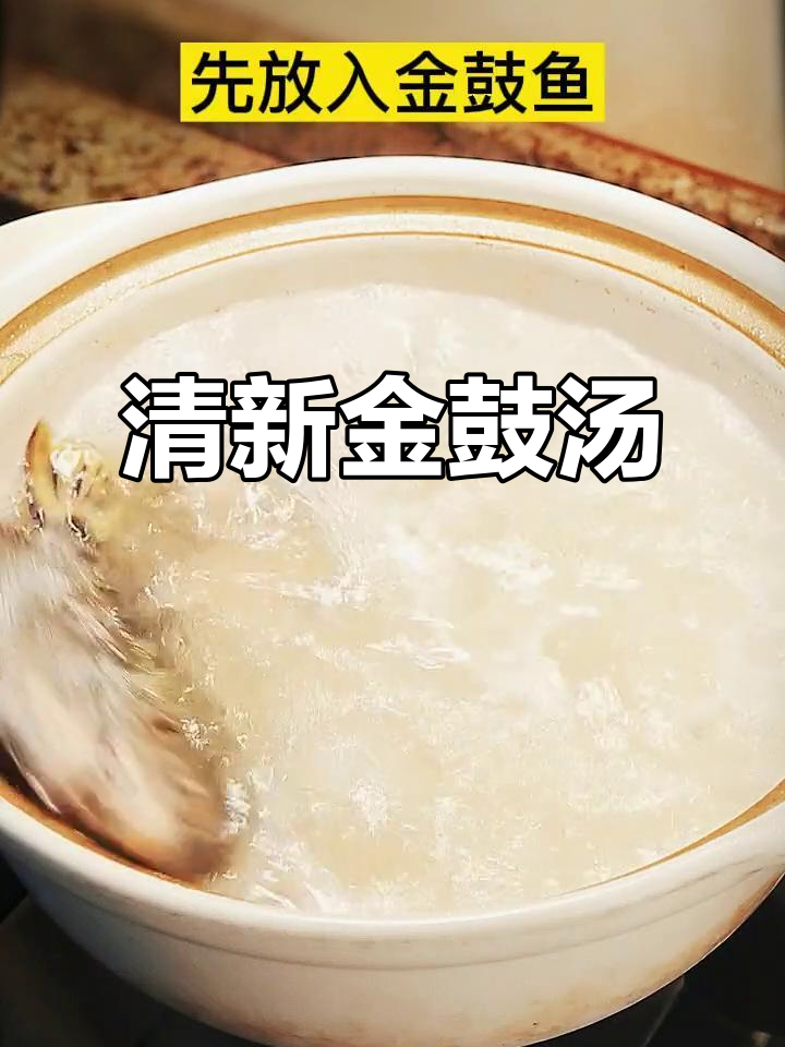 金鼓鱼炖百合,清甜不腥,连挑食孩子都爱喝!