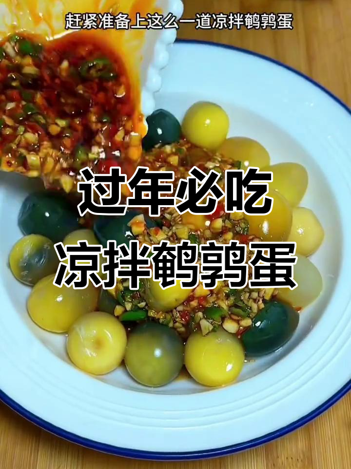 年夜饭必备凉拌鹌鹑蛋,皮蛋新做法超有弹性