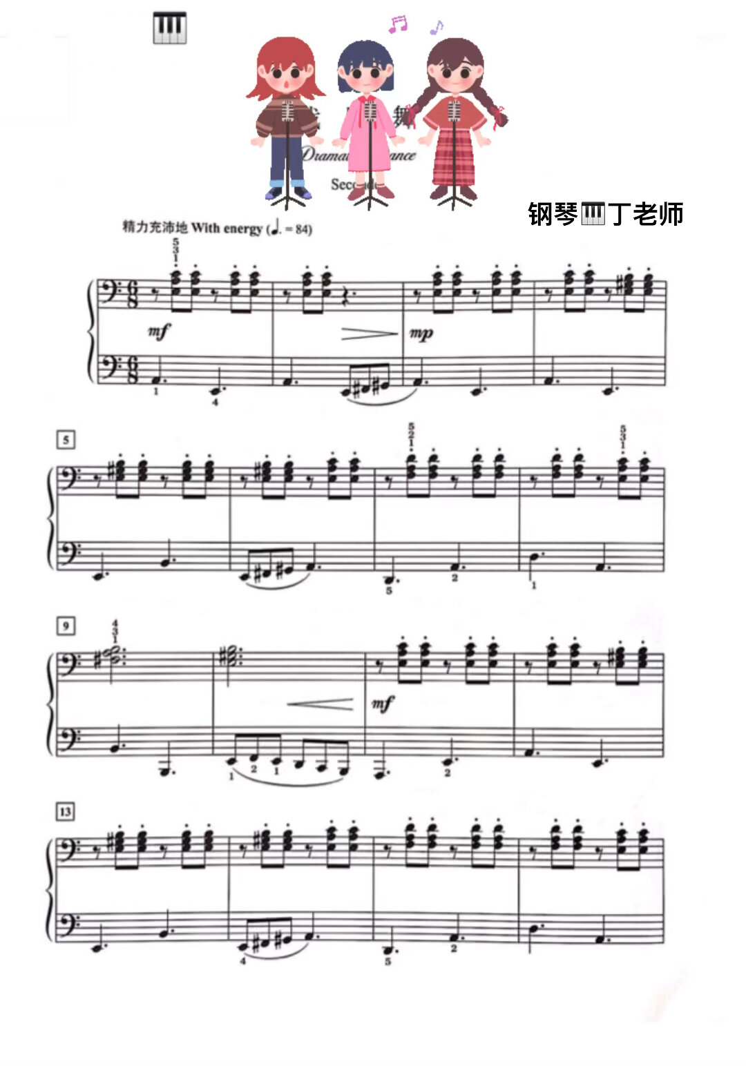 初级钢琴趣味四手联弹戏剧舞 三级左右难度