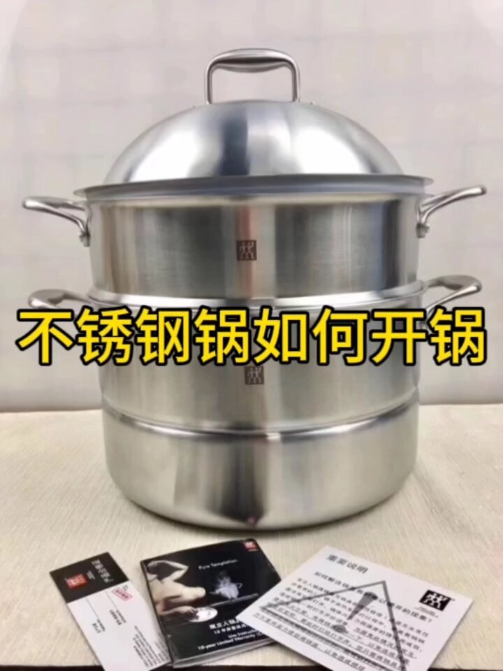 新买的不锈钢锅开锅流程
