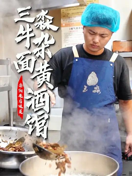 一碗牛杂面配上一杯冰镇刘集黄酒，是南阳人夏天的绝配味道。现卤牛杂配上自制的牛油，面条爽口，