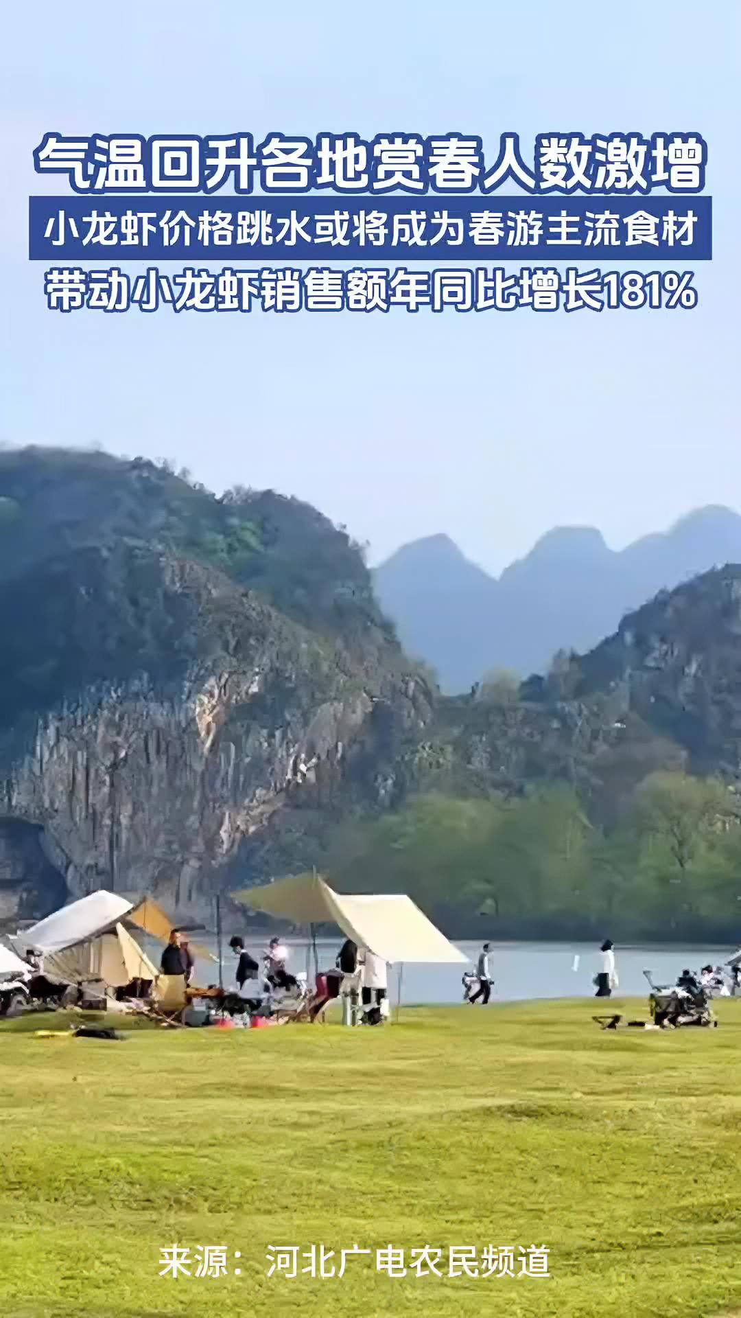 春游季到来,轻食和小龙虾销量均出现明显增长,小龙虾成为春游季主流食材。据悉,受南方气温回升