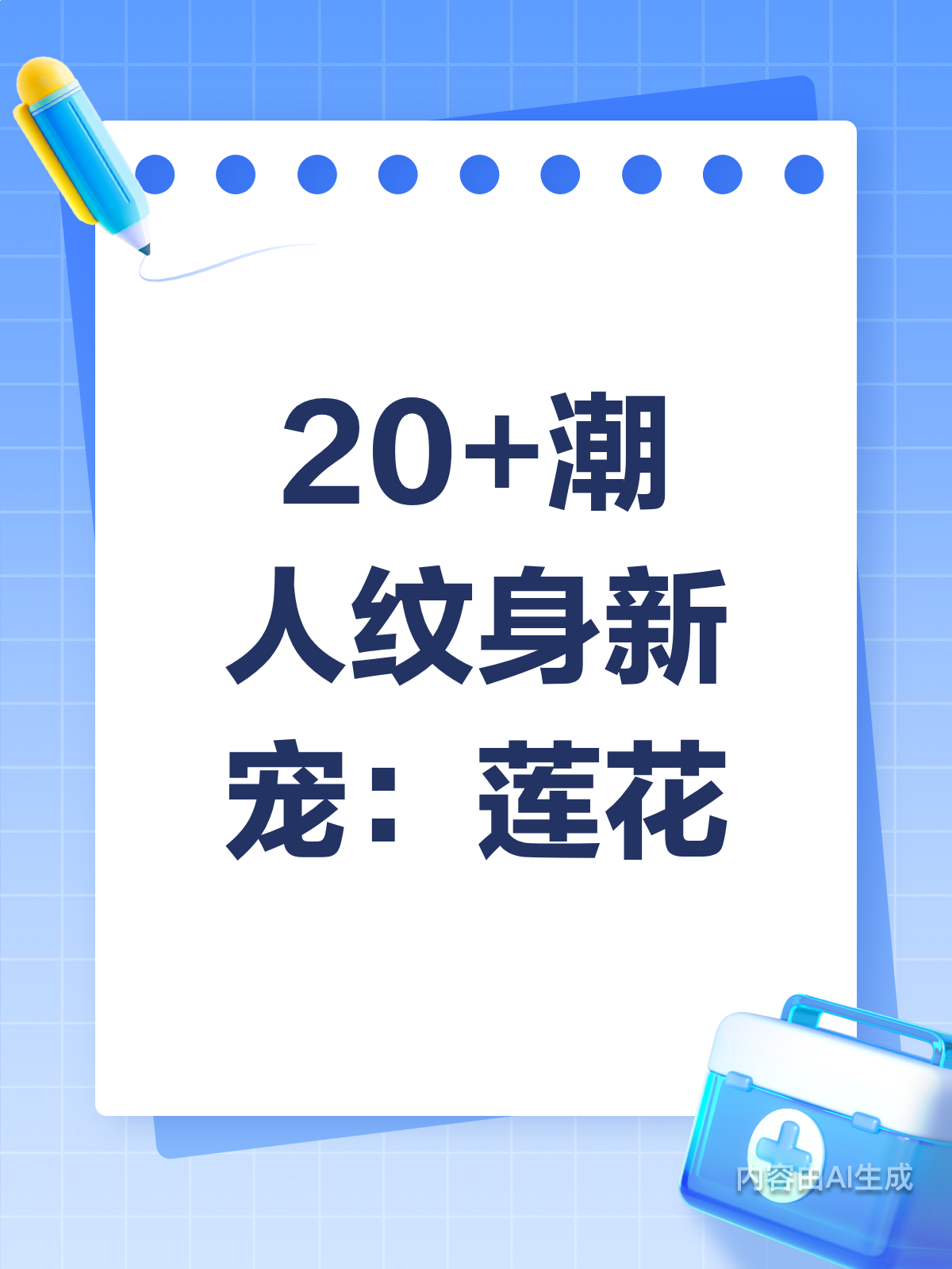 20+潮人纹身首选?这个图案竟有养生寓意!