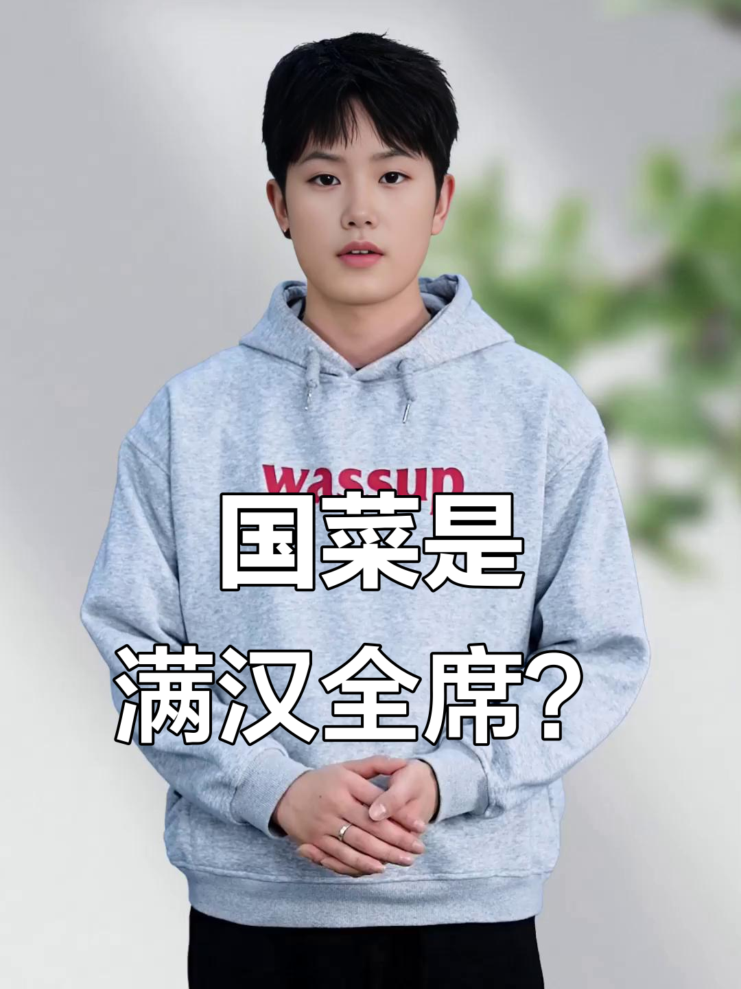 中国的国菜是什么?满汉全席能算吗