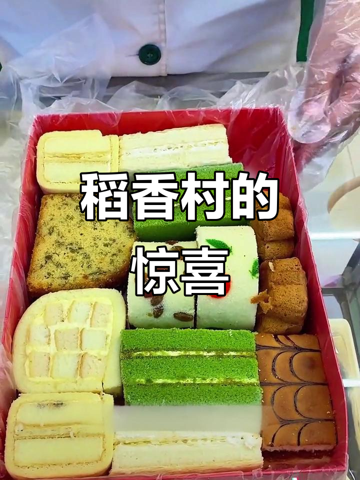 北京稻香村，传统点心与现代蛋糕完美融合