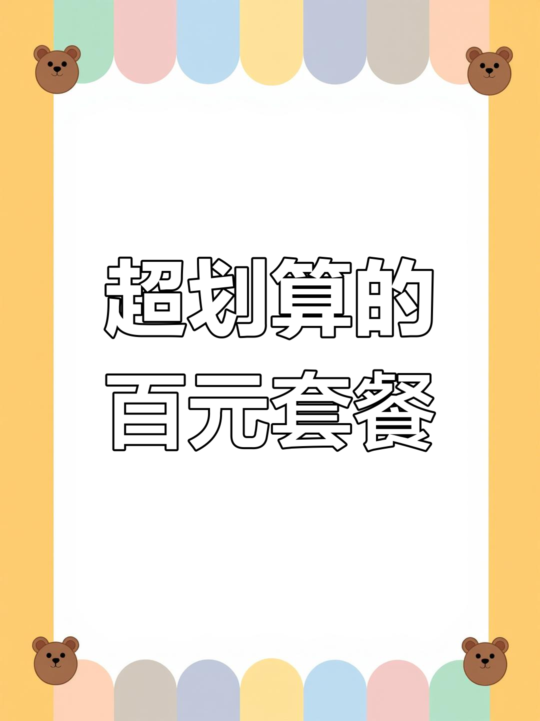 洛阳这家餐厅,109元吃一桌超值家常菜,米饭随便加