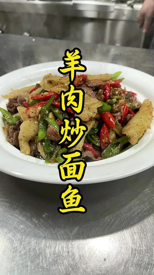 家常小炒,羊肉炒面鱼,好吃的不要不要的. 鲜麻正当红家乐鲜麻辣鲜露内容启发搜索创作灵感上热