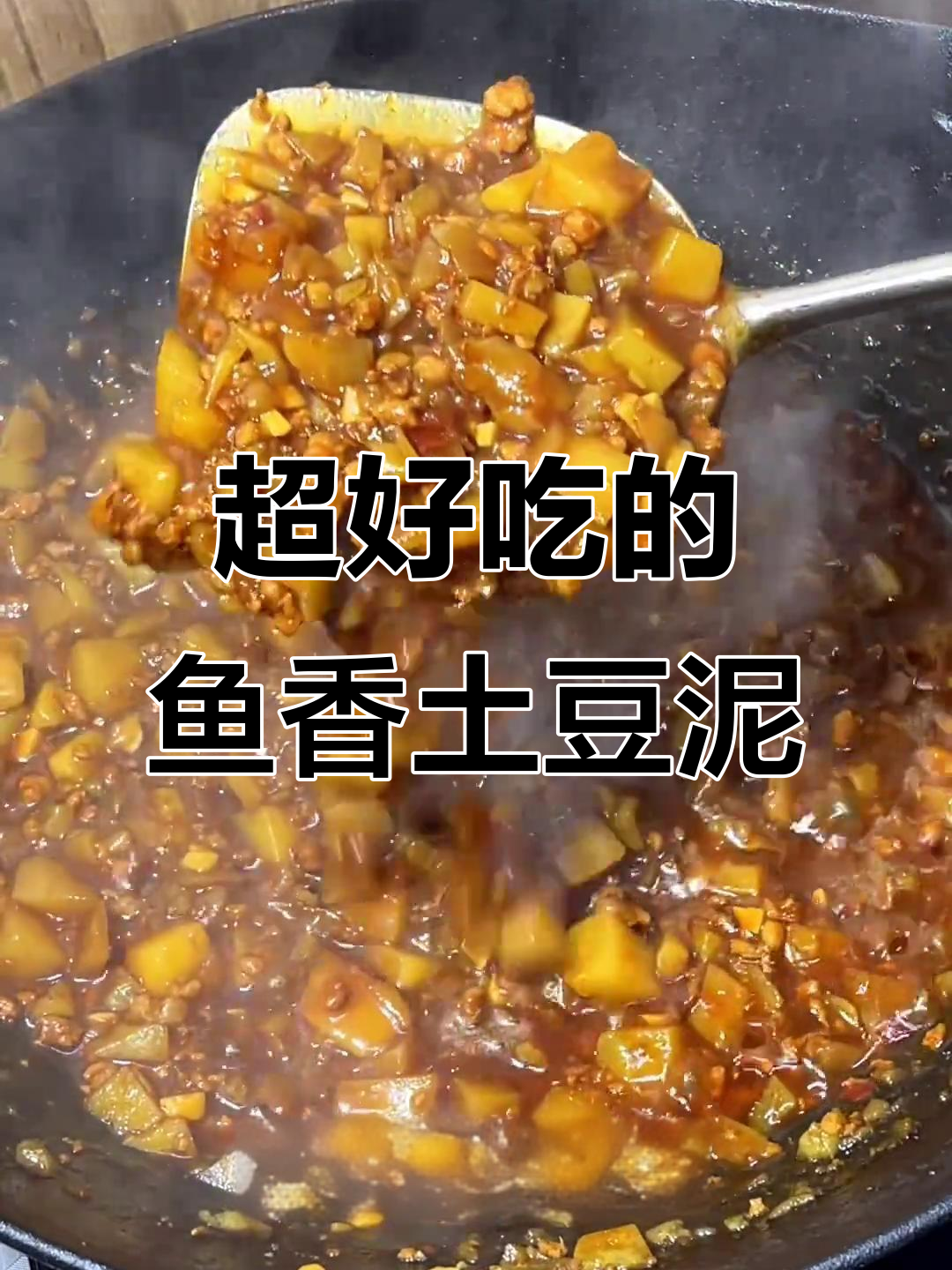 鱼香土豆泥拌饭,黏糊又美味,做法超简单