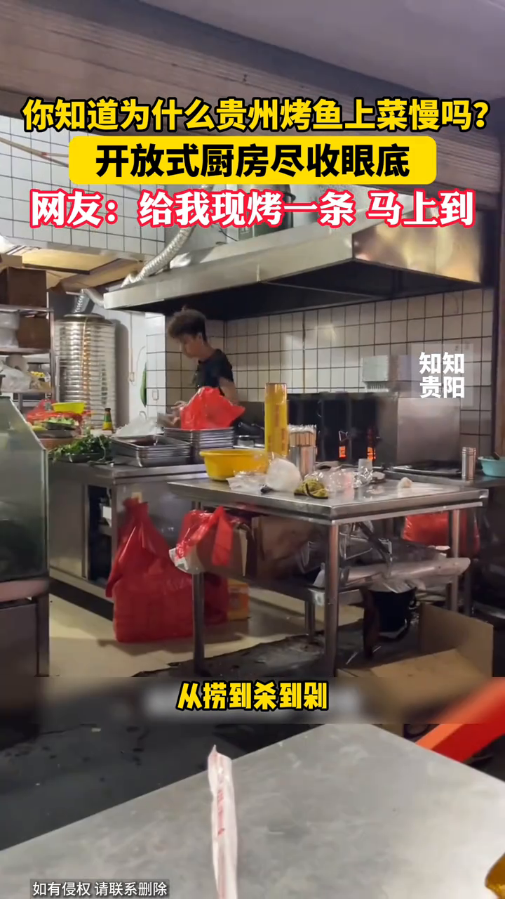 你知道为什么贵州烤鱼上菜慢吗?开放式厨房尽收眼底!