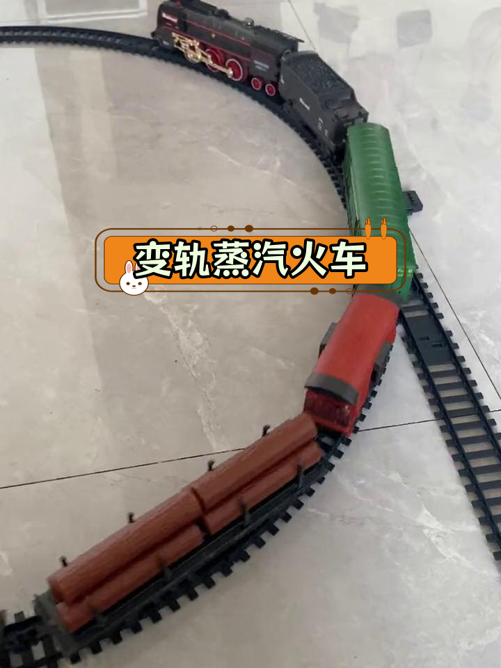 蒸汽火车轨道拼装与变轨演示